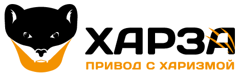 Сервоприводы ХАРЗА